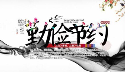 80句關(guān)于勤儉節(jié)約的英語名言