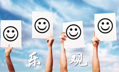 關(guān)于樂(lè)觀的英語(yǔ)名言