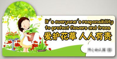 與愛(ài)護(hù)花草樹(shù)木有關(guān)的英語(yǔ)句子