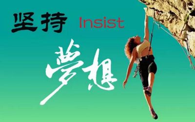 關(guān)于堅(jiān)持的四個(gè)經(jīng)典小故事