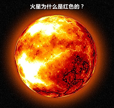 火星為什么看上去是紅色的？