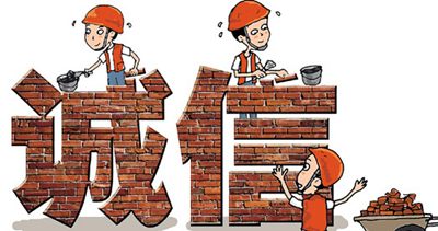 通俗易懂與誠(chéng)信有關(guān)的名言警句