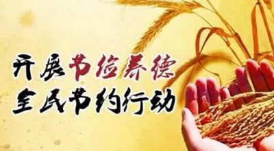 關(guān)于厲行節(jié)儉的名言警句