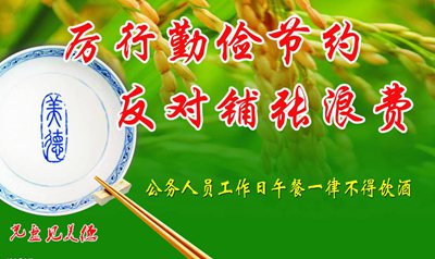 厲行勤儉節(jié)約的名人名言