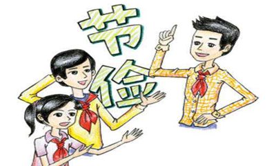 簡(jiǎn)短的勤儉節(jié)約的諺語名言