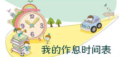 學(xué)習(xí)要遵循生物鐘的規(guī)律