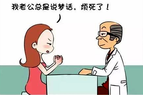 為什么睡覺時說夢話,睡覺說夢話怎么治