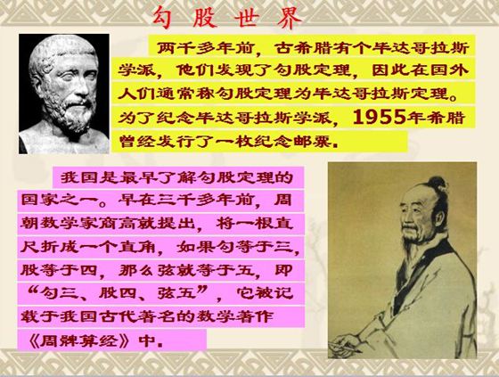 為什么畢達(dá)哥拉斯定理又稱(chēng)為勾股定理