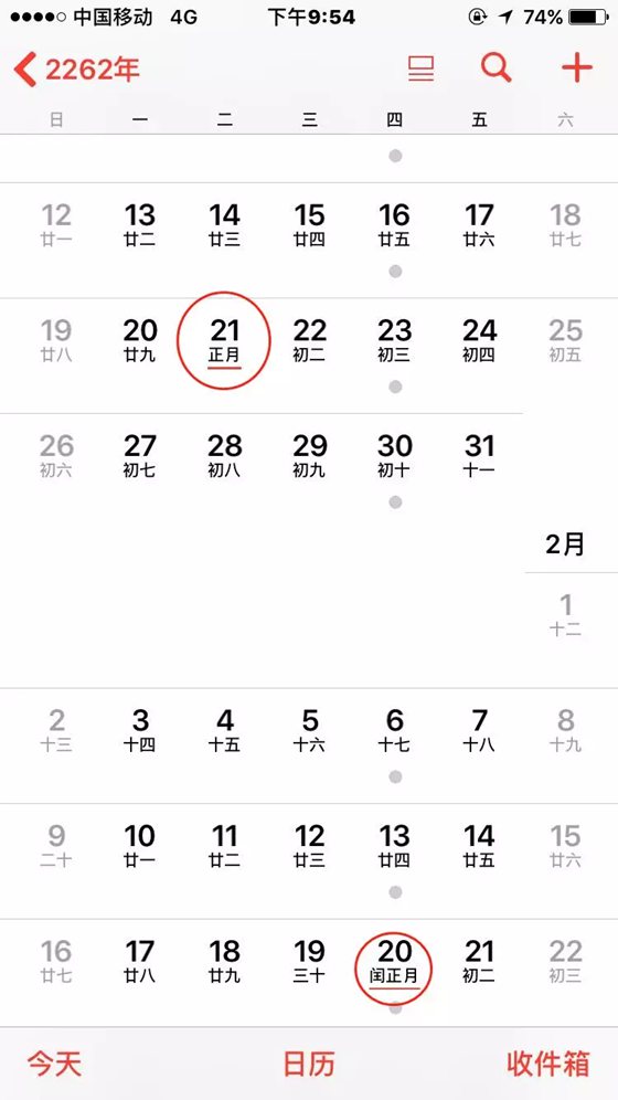 2262年兩個(gè)春節(jié)日歷表