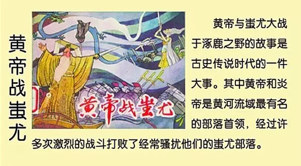 蚩尤怎么讀,蚩尤是誰(shuí),黃帝大戰(zhàn)蚩尤