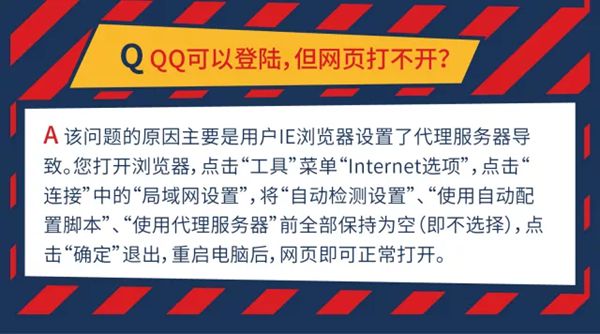 qq可以登錄，網(wǎng)頁打不開怎么辦？