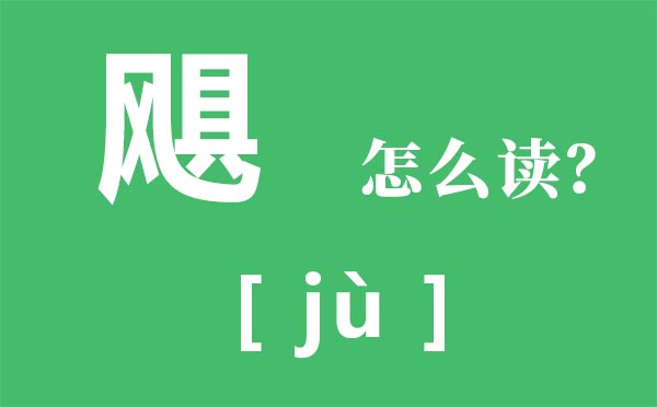 霾怎么讀_霾怎么念_霾是什么意思？