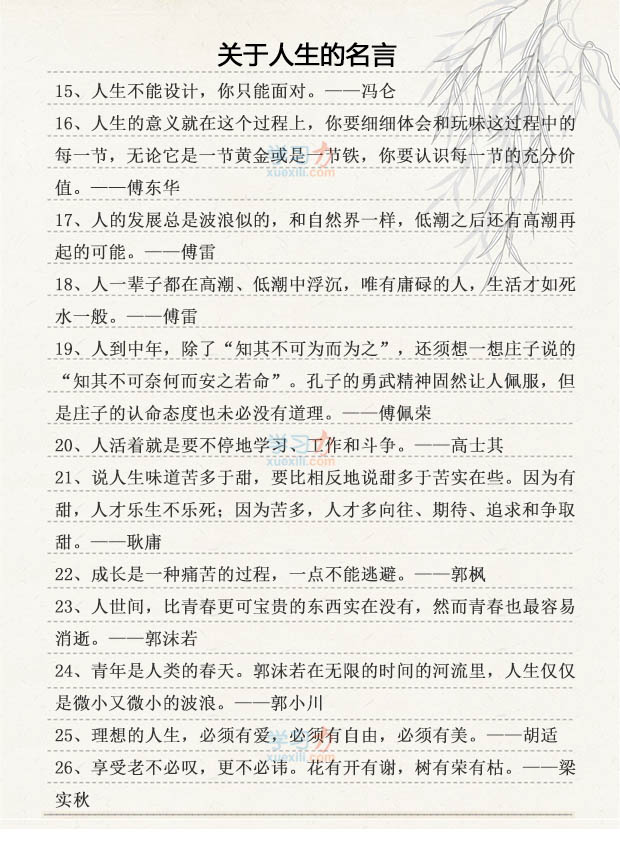 中國古代關于人生的名人名言