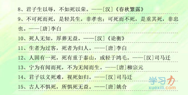 中國(guó)古代關(guān)于生命的名人名言