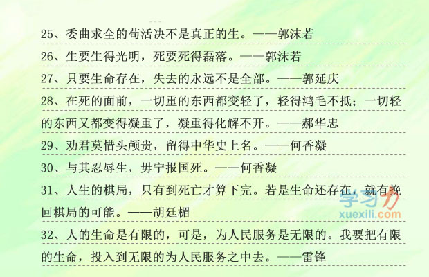 中國(guó)近現(xiàn)代關(guān)于生命的名人名言