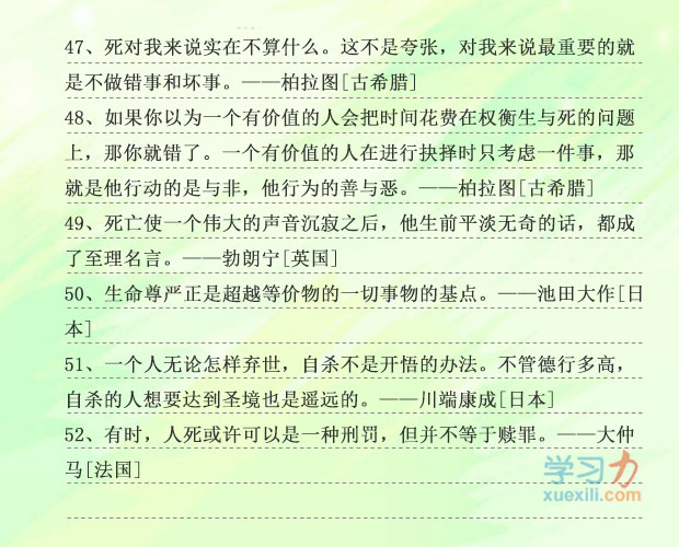 中國(guó)古代關(guān)于生命的名人名言