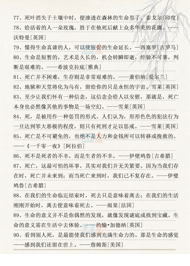 國外關(guān)于死亡的名人名言