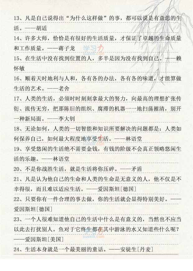 關(guān)于生活的名人名言