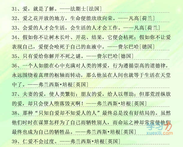 關(guān)于愛的名人名言