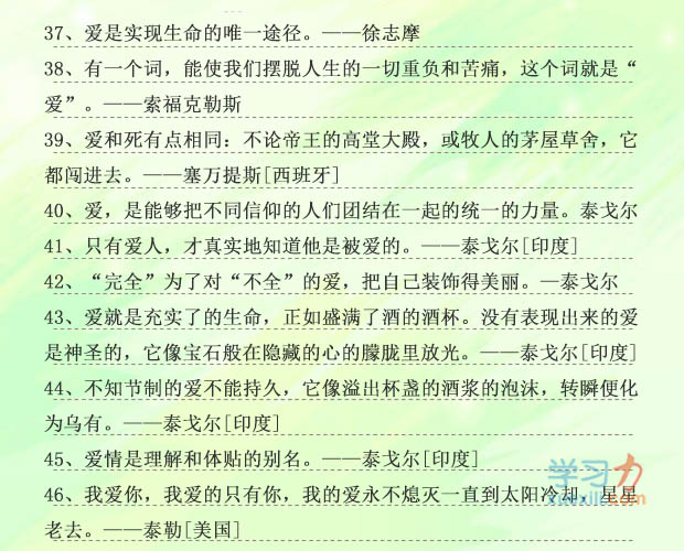 70句有關(guān)愛的名人名言