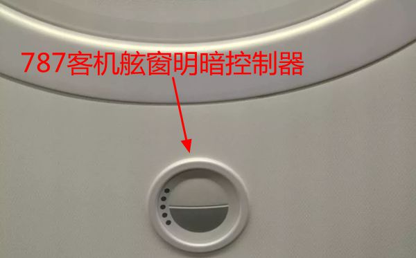 為什么787沒有遮光板呢？