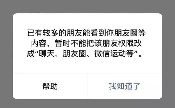 添加好友時都會出現(xiàn)“僅限聊天”的提示