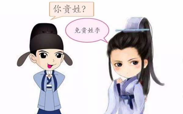 回復(fù)姓氏為什么要說免貴,哪幾個(gè)姓氏不用說免貴