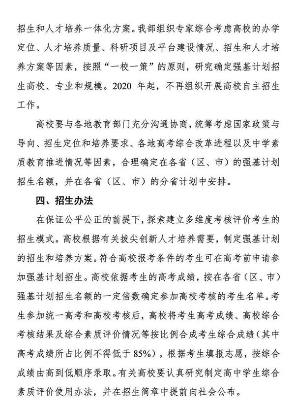 《關(guān)于在部分高校開展基礎(chǔ)學(xué)科招生改革試點工作的意見》第3頁