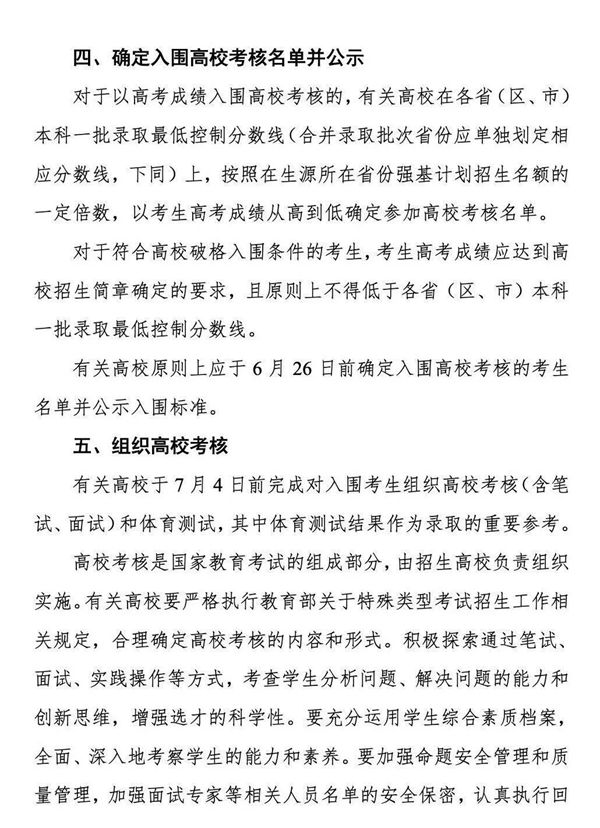 《關(guān)于在部分高校開展基礎(chǔ)學(xué)科招生改革試點工作的意見》第9頁