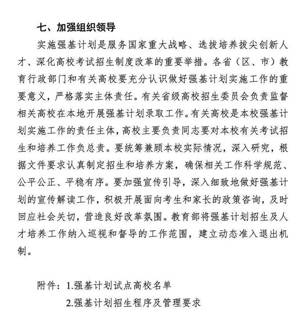《關(guān)于在部分高校開展基礎(chǔ)學(xué)科招生改革試點工作的意見》第6頁