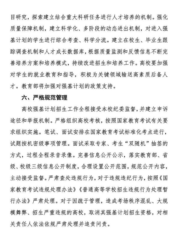 《關(guān)于在部分高校開展基礎(chǔ)學(xué)科招生改革試點工作的意見》第5頁