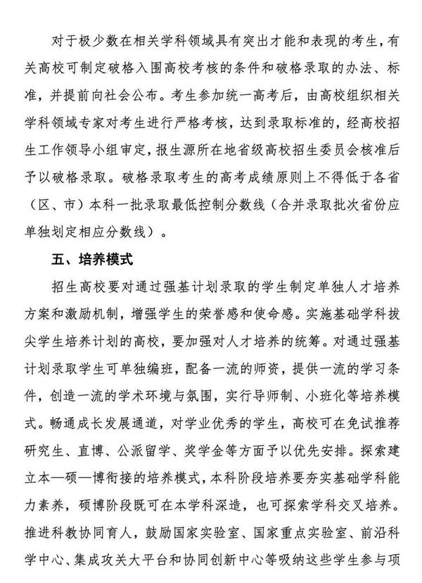 《關(guān)于在部分高校開展基礎(chǔ)學(xué)科招生改革試點工作的意見》第4頁