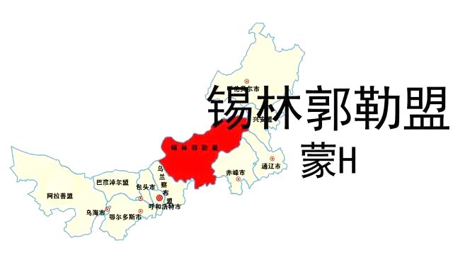 蒙H是哪里的車牌號(hào),錫林郭勒盟的車牌號(hào)是蒙什么