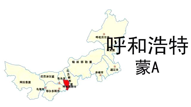 蒙A是哪里的車牌號,呼和浩特的車牌號是蒙什么