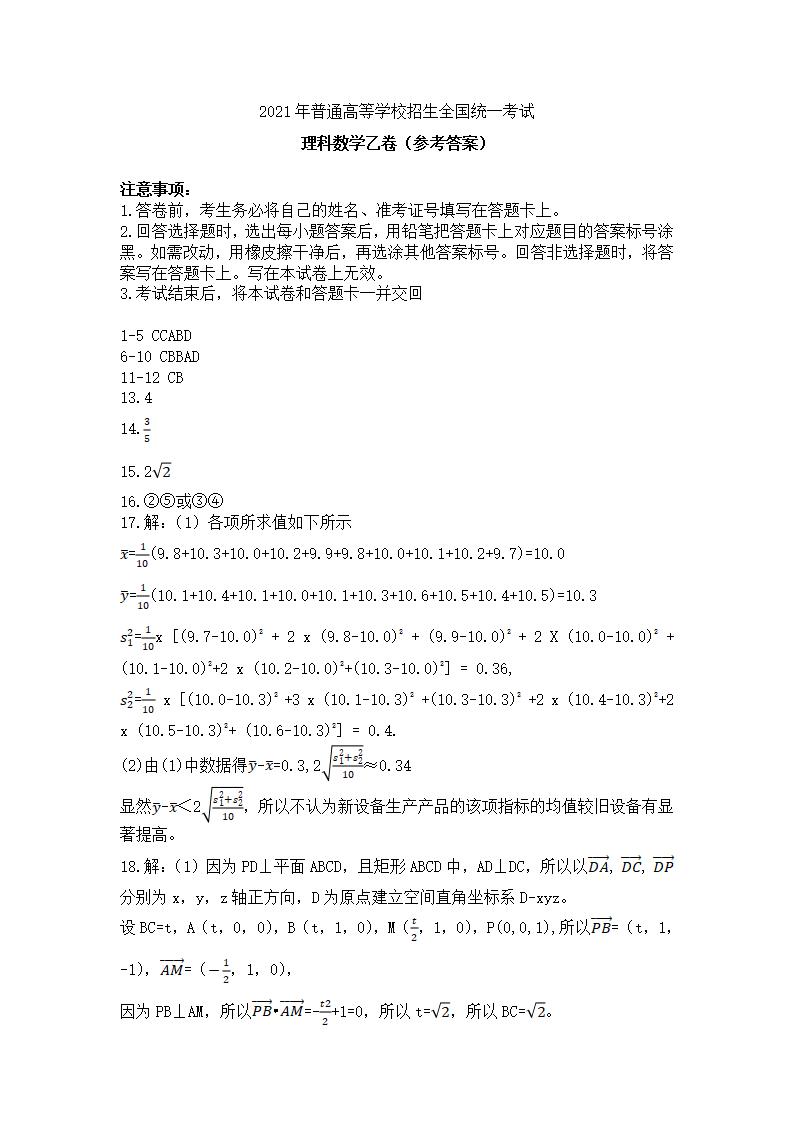 2021年高考理科數(shù)學(xué)試卷及答案,理科數(shù)學(xué)試題答案解析