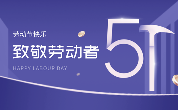 2022勞動(dòng)節(jié)加班工資算幾天,三倍加班費(fèi)是哪幾天