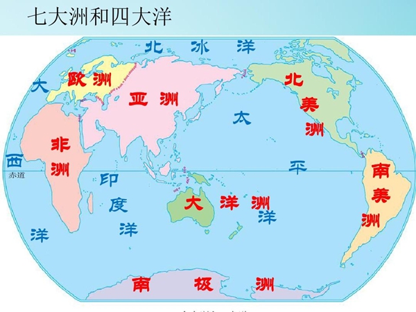 世界有幾大洲幾大洋,七大洲為什么又叫五大洲,有什么區(qū)別
