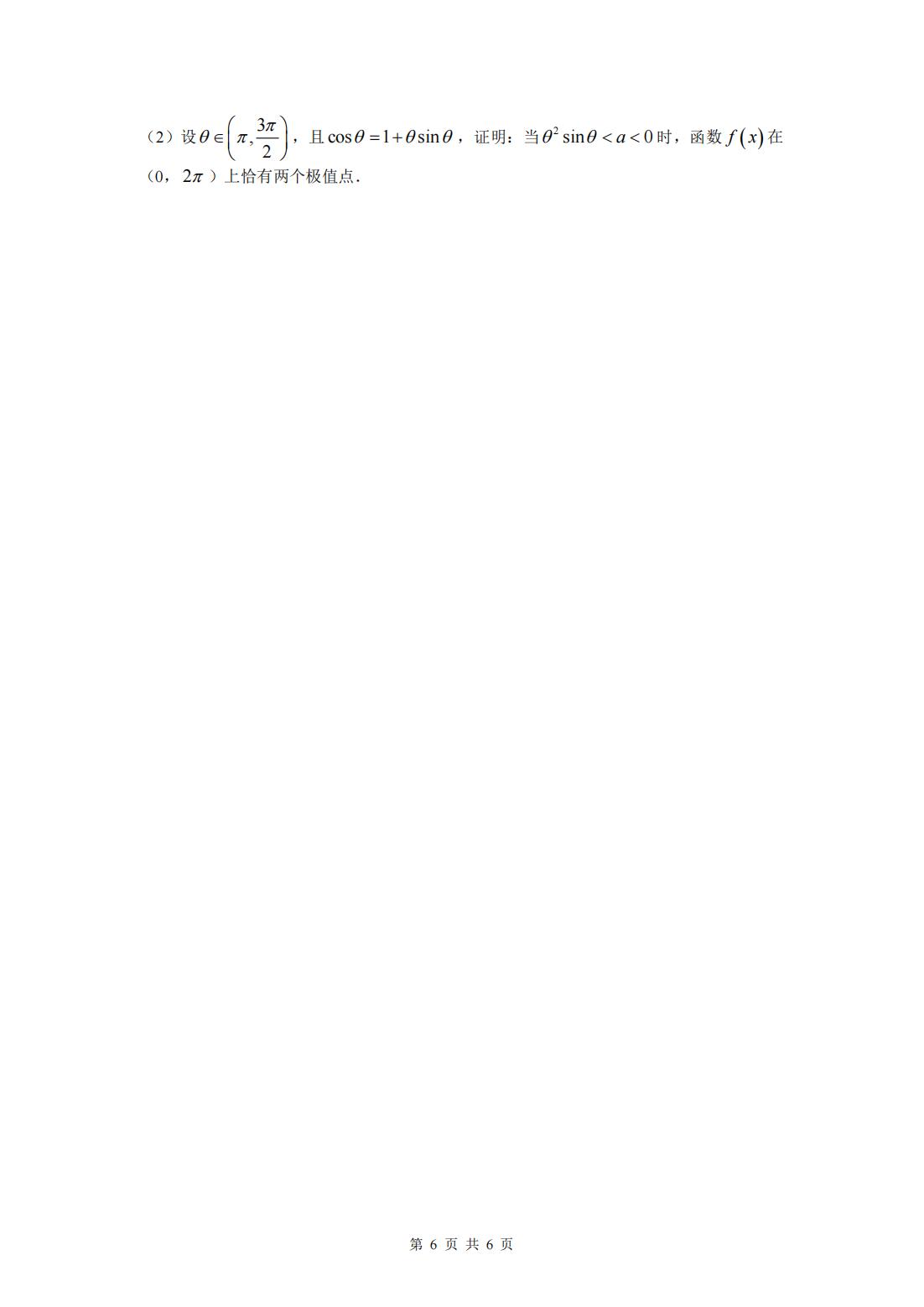 2022年八省聯(lián)考(T8聯(lián)考)數(shù)學(xué)試卷第五頁