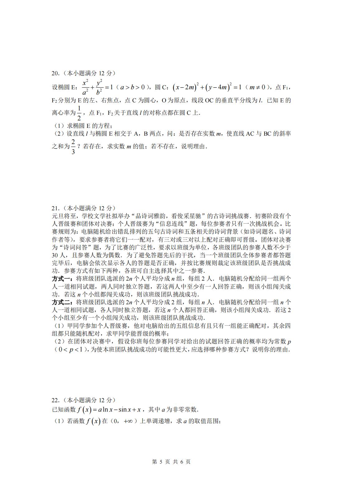 2022年八省聯(lián)考(T8聯(lián)考)數(shù)學(xué)試卷第五頁