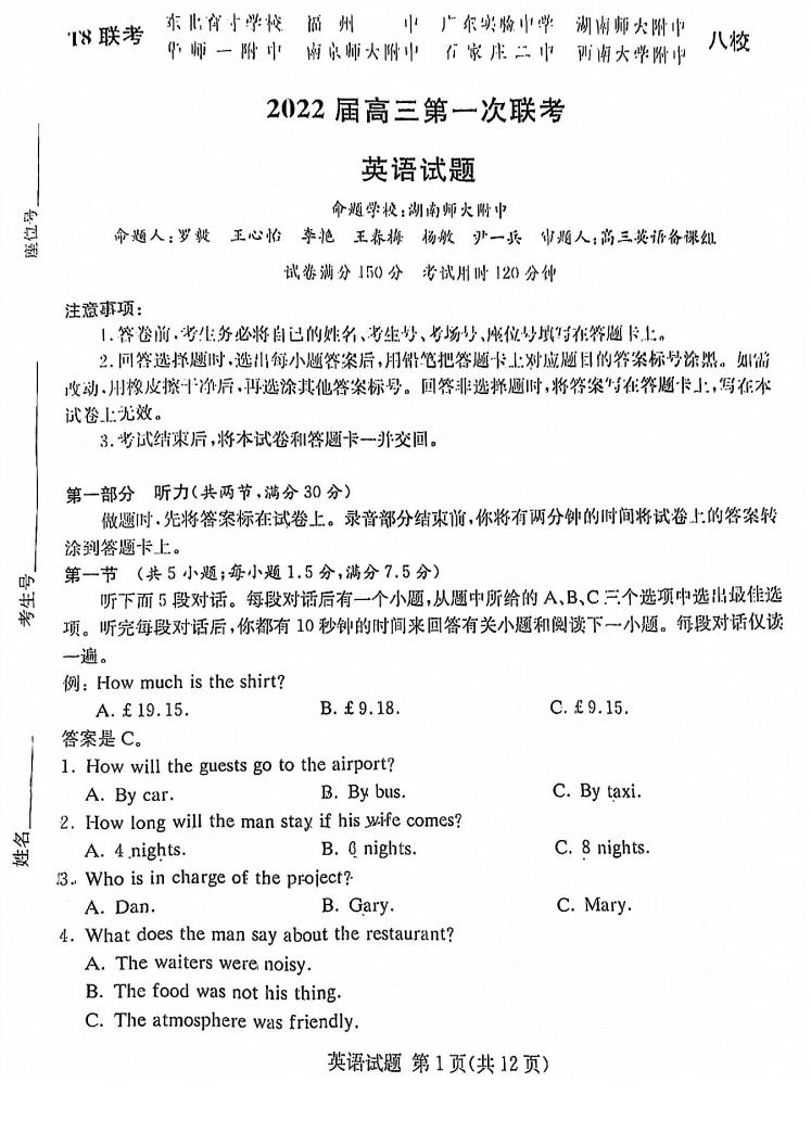 2022年八省聯(lián)考(T8聯(lián)考)英語試卷第一頁