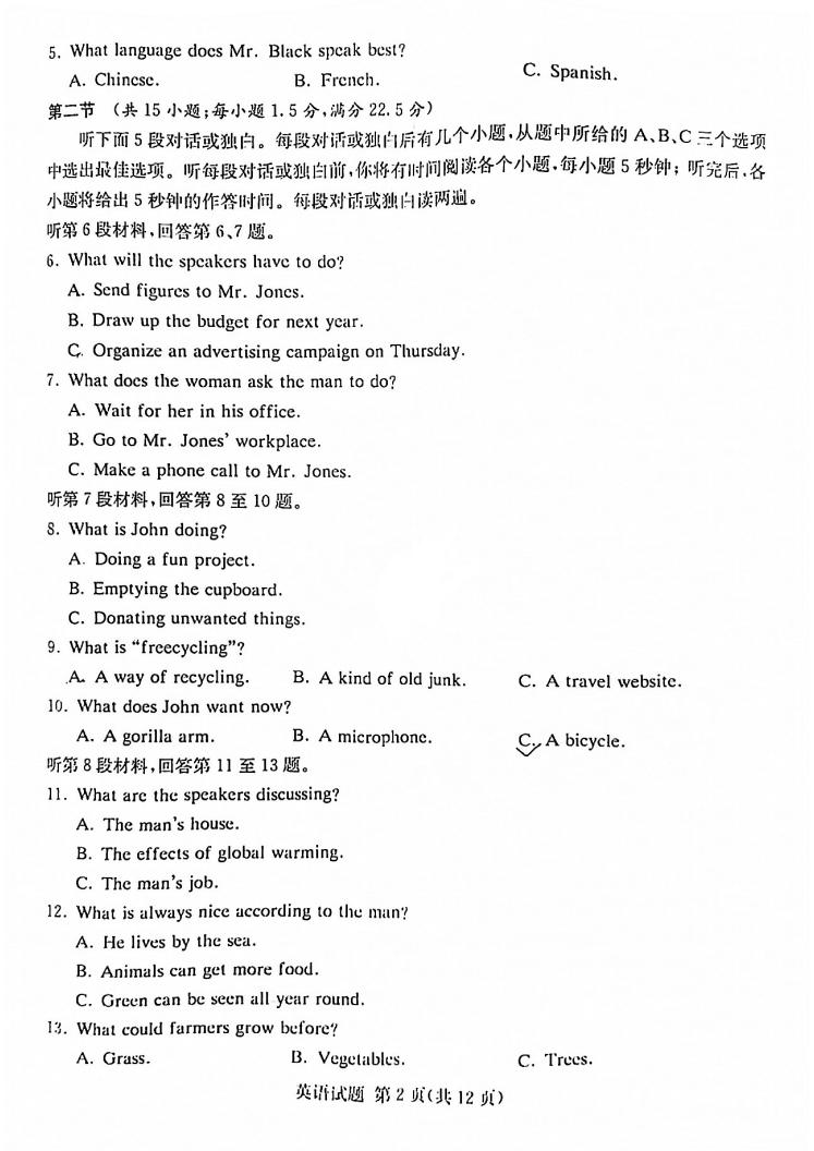 2022年八省聯(lián)考(T8聯(lián)考)英語試卷第二頁