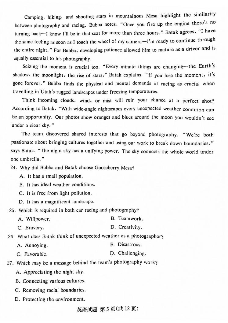 2022年八省聯(lián)考(T8聯(lián)考)英語試卷第五頁