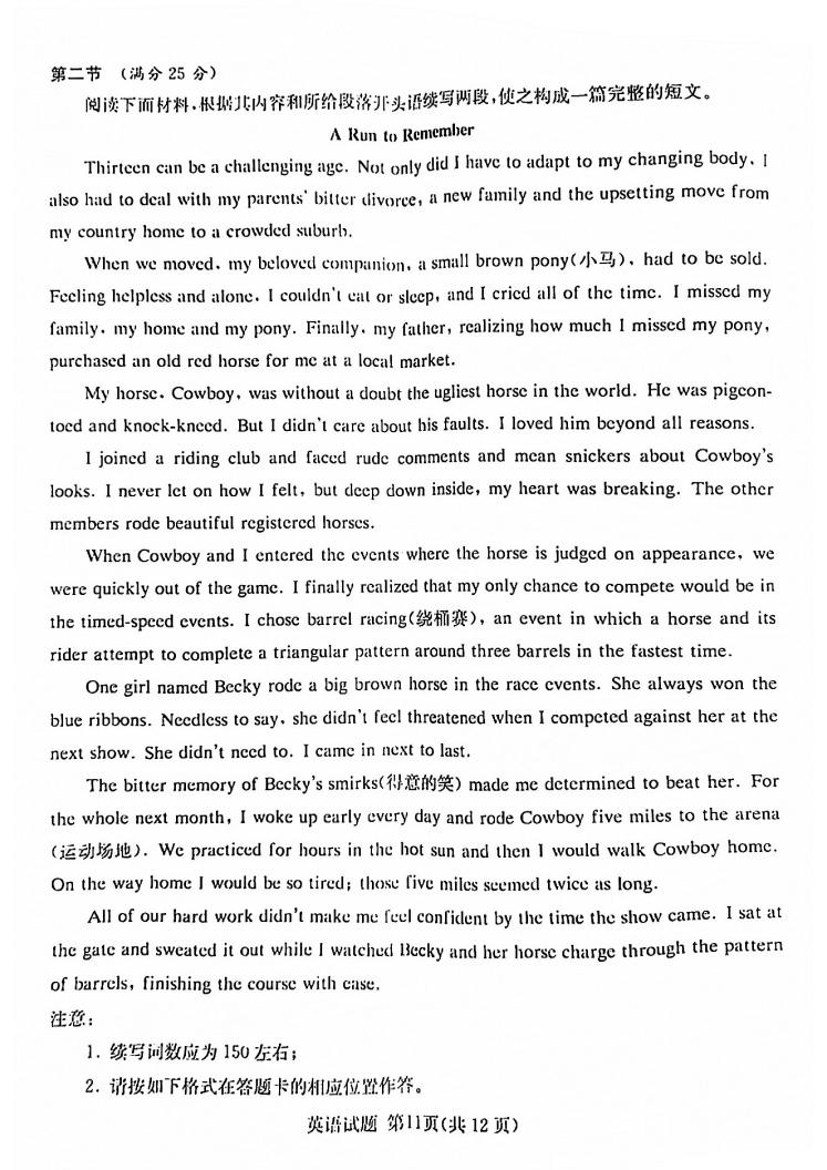 2022年八省聯(lián)考(T8聯(lián)考)英語試卷第十一頁