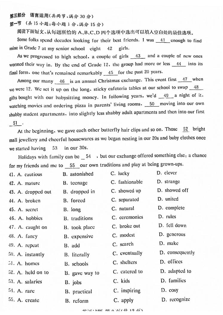 2022年八省聯(lián)考(T8聯(lián)考)英語試卷第九頁