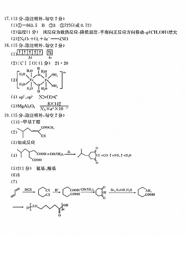 2022年八省聯(lián)考化學試卷及答案第3頁