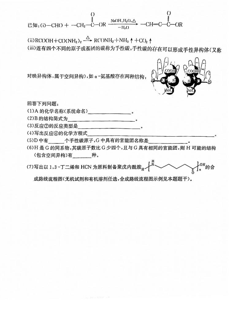 2022年八省聯(lián)考(T8聯(lián)考)化學試卷第十頁