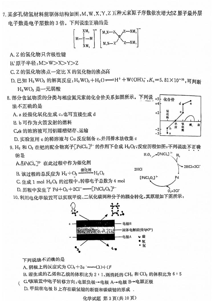 2022年八省聯(lián)考(T8聯(lián)考)化學試卷第三頁
