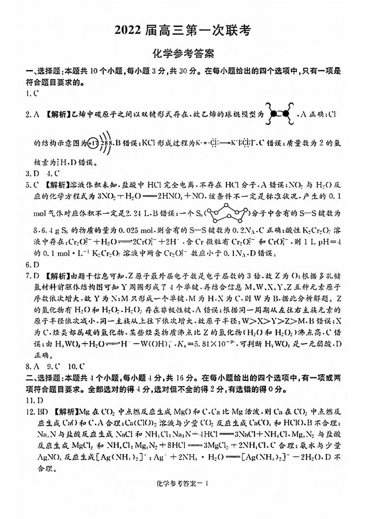 2022年八省聯(lián)考化學試卷及答案第1頁