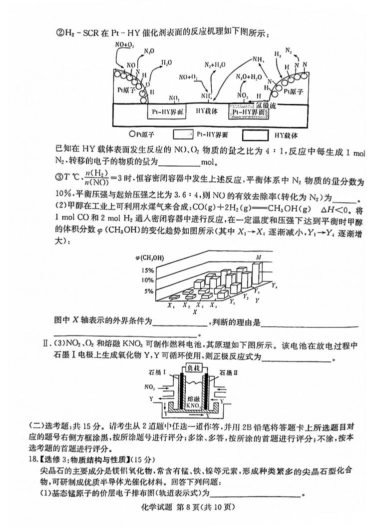 2022年八省聯(lián)考(T8聯(lián)考)化學試卷第八頁
