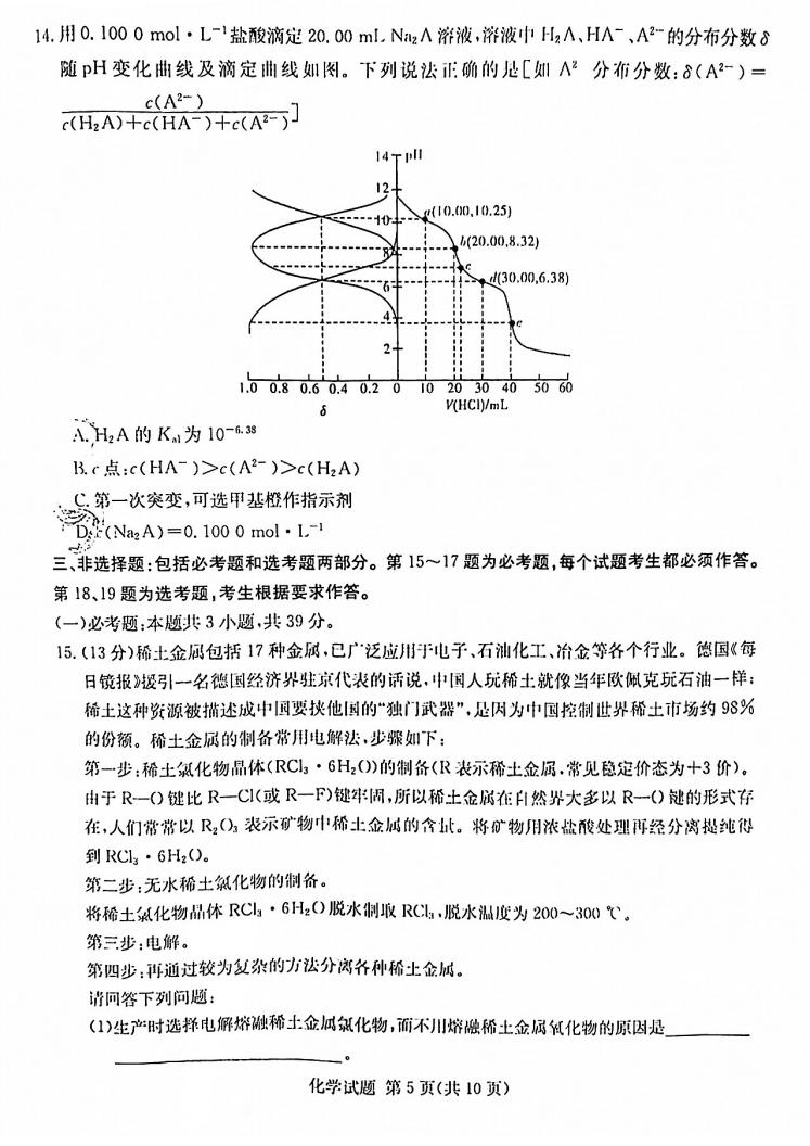 2022年八省聯(lián)考(T8聯(lián)考)化學試卷第五頁